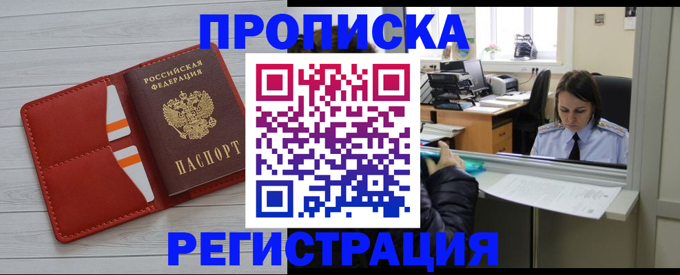 временная регистрация в квартире в Губкинском